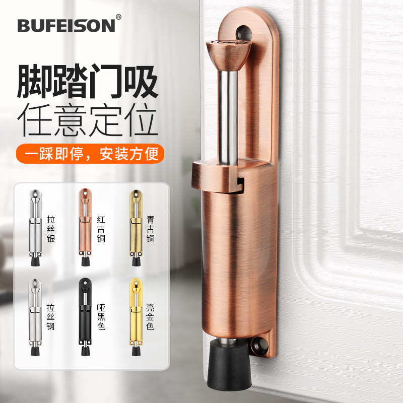 Foot door suction door positioner brake door inhalation stealth anti-collision pedal door touch casually stop door block