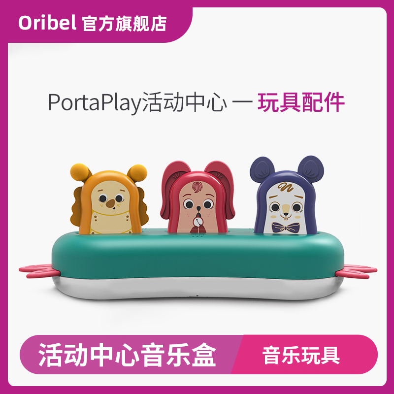 The Oribel Activity Centre is matched with a musical toy