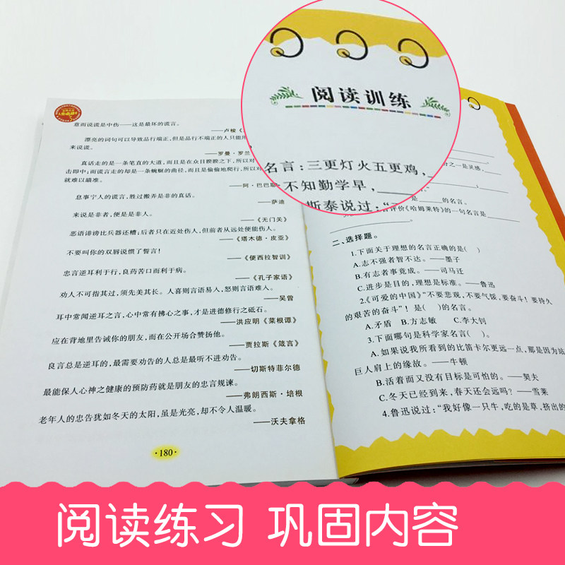 名人名言正版彩图8 9 10 12 15岁青少年版无障碍阅读人生必读书中小学生课外读物儿童文学名著格言警句三四五六3 6年级励志书籍