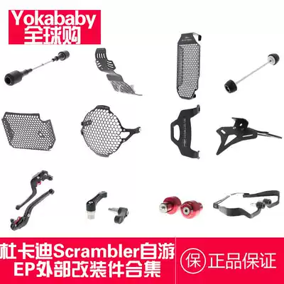 UK EP]Ducati Scrambler self-swimming body anti-fall oil-cooled guard net Front and rear wheel bed bag tie rod