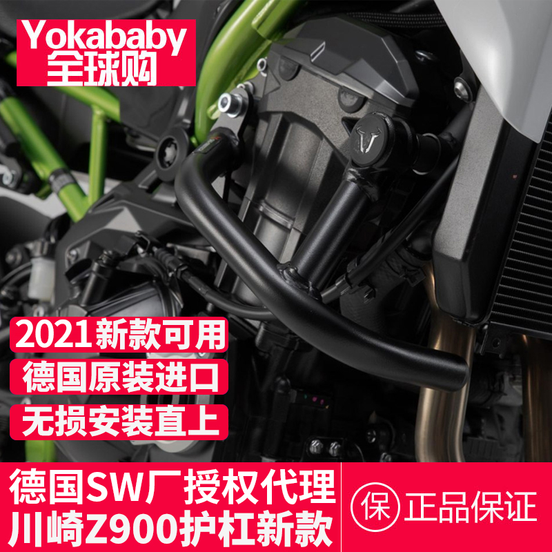 German SW Factory] KAWASAKI Kawasaki z900 guards Body drop protection Modified bumper new model