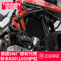 Germany SW factory] Suzuki DL650 bumper SUZUKI V-Strom 1050 bumper body drop