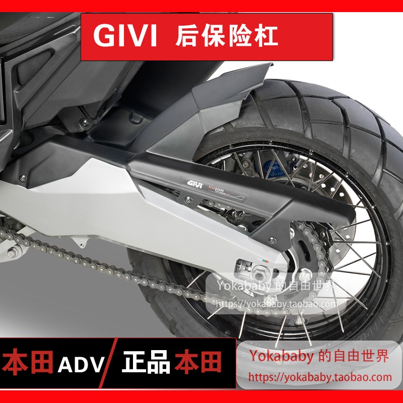 Italian G card] Honda XADV 750 fender X-ADV rear mud tile chain bed bag