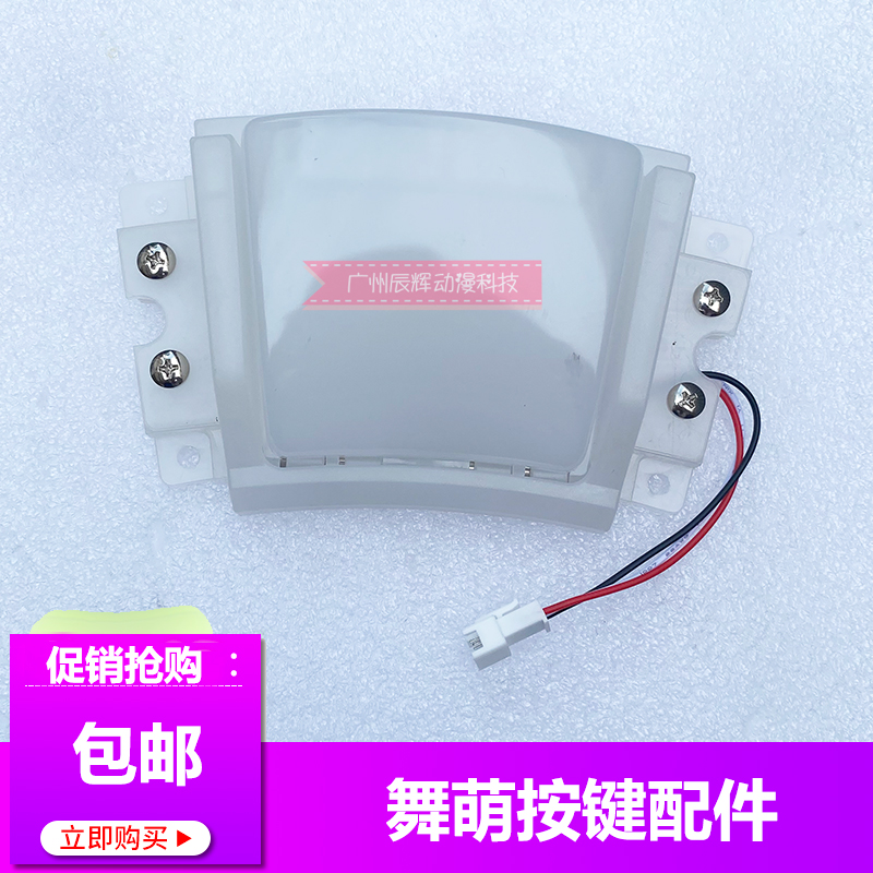 舞萌按键全新音乐机按钮揭秘：舞萌maimai跳舞机边框与舞萌光眼弹片按键的革新之路！