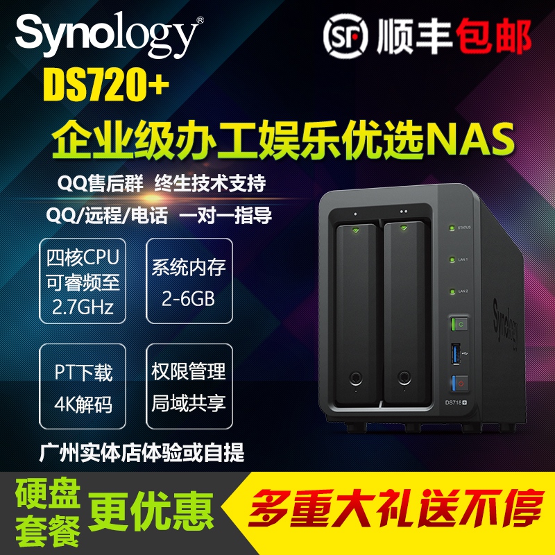 Synology DS720 pt Invitation Code 718 Home Network Storage NAS Cloud Storage Server