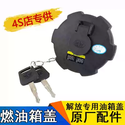Suitable for Jiefang j6 accessories original Qingdao JH6 day V hummer V Dragon V Serong j6p fuel tank cap j7 Tiger vh