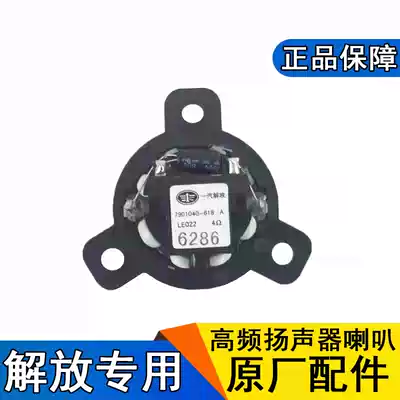 Suitable for j6p audio speaker j6 original tweeter j6p high frequency speaker jh6 original accessories