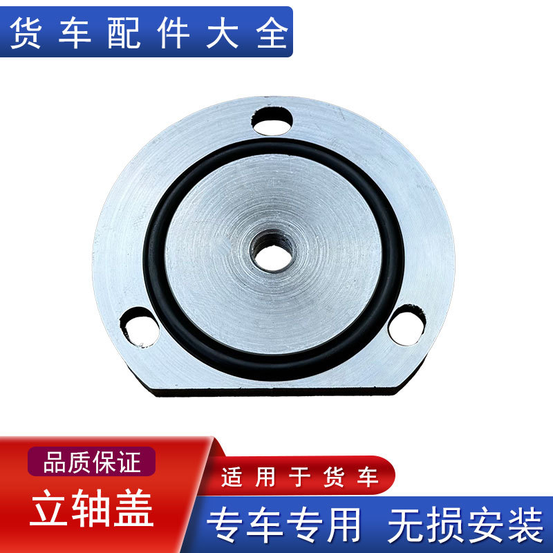 Suitable for Sinotruk Shandeka Main Drive Shaft Cover, Front Wheel Fork Axle Cover, Thickened Oil Seal Cover, Front Axle Oil Nozzle Suitable for Sinotruk Shandeka Main Drive Shaft Cover, Front Wheel Fork Axle Cover, Thickened Oil Seal Cover, Front Axle Oil Nozzle