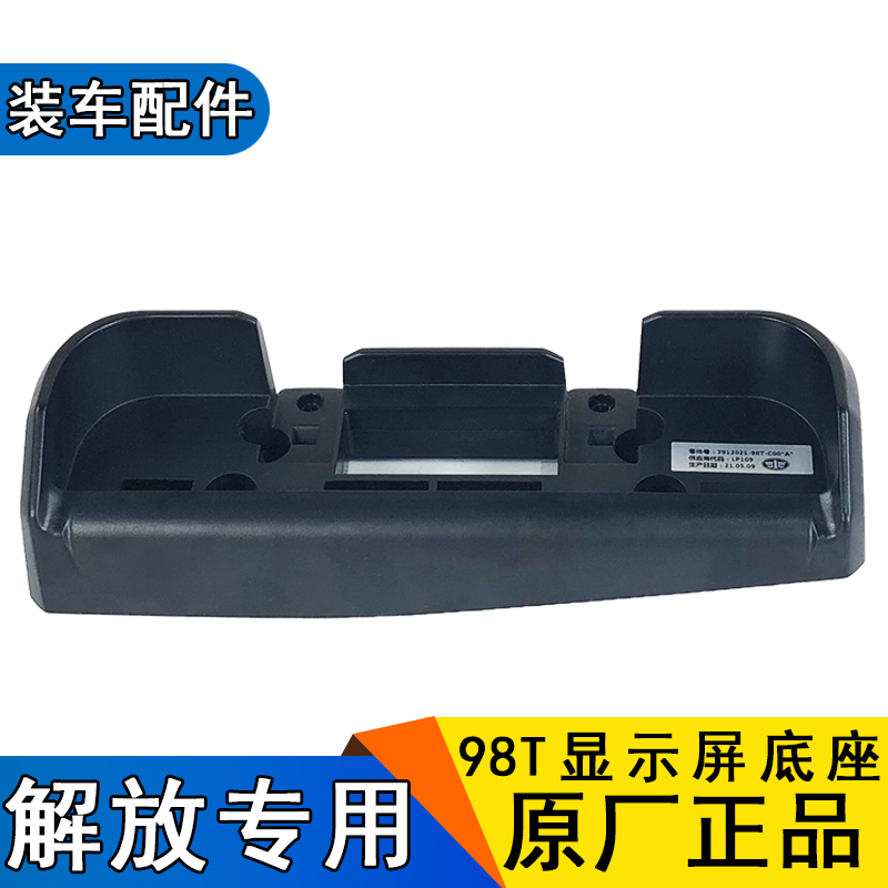 Applicable Liberation j6p original car display screen base j6 original factory accessories reverse image display 4-way monitor 98T