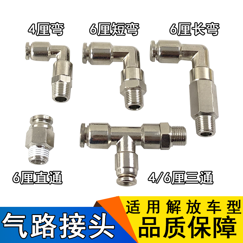 Applicable Liberation J6 accessories FAW accessories jh6 Tianv Hummer v gearbox Pneumatic H Valve j6p Three ventilation pipe joints