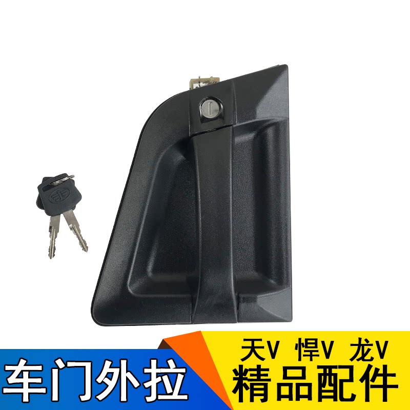 Applicable FAW Qingdao Liberation TianV Xinhuang V Longwei Accessories Volkswagen V Car Outside Handle Lock