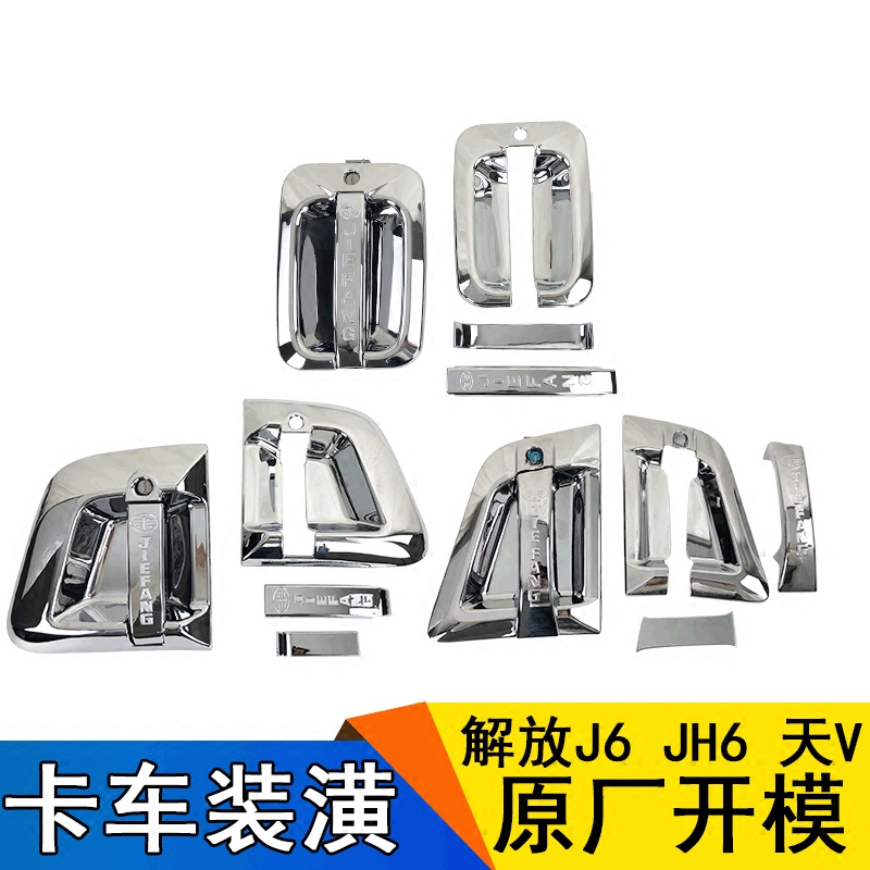 Applicable FAW J6 accessories doors decorated sky V Humvee V Longway external Ramen bowls JH6 decorative bright shell protective cover