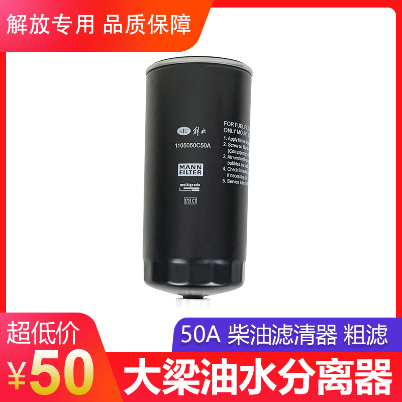 Apply the liberated j6p diesel filter cartridge oil-water separator JH6 large beam coarse filter filter 1105050C50A