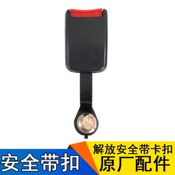 Jiefang J6 안전 벨트 버클 원래 FAW JH6