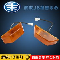  Suitable for FAW Jiefang J6P small J6L accessories fender turn signal side panel small light Hanwei J5 side light accessories