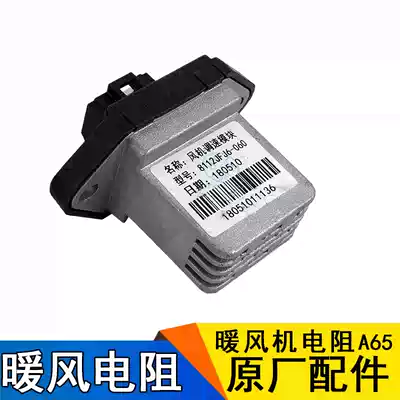Suitable for J6 accessories J6 warm air resistor speed control resistor Speed control blower resistor 8101080-A65