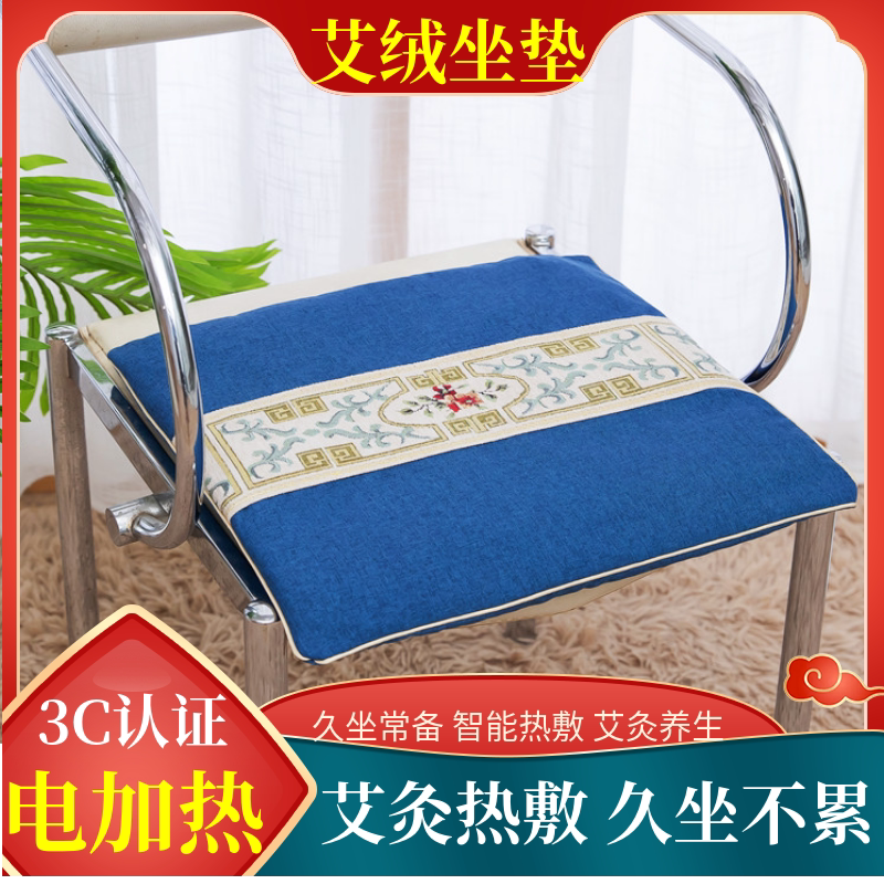 Electric heating mugwort moxibustion cushion home mugwort palace cold seat cushion office sedentary chair hip butt pad backrest