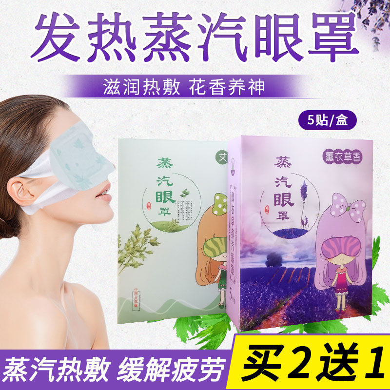 wormwood steam eye mask heating moxibustion eye mask self-heating dark circles to relieve fatigue students office sleep shading