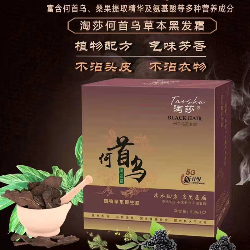 Taosa, sha, black hair cream does not cover white hair dye agent natural black plant hair dye 1000ml