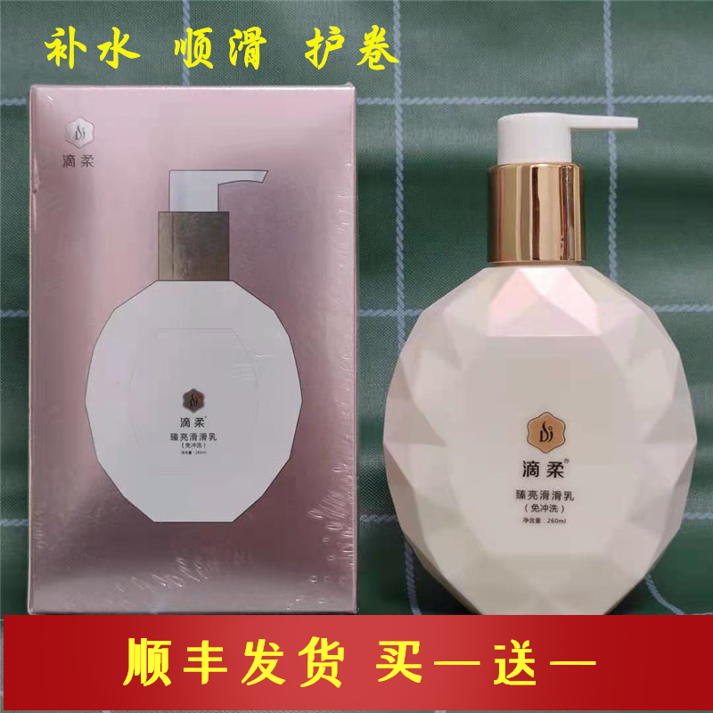 Drop Rouzhen bright and slippery milk leave-in conditioner moisturizing and smoothing to improve knots, frizz, curls, moisturizing and damaged