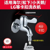 [L101x лидер стиральной машины] 4 очка [подходит для домашних брендов, таких как Haier, Little Swan]