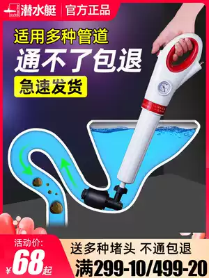 Submarine one-shot dredger Toilet block dredger Sewer dredger artifact household high pressure official flagship
