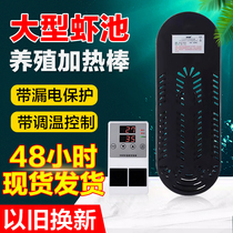 Fish pond heating rod high-power power-saving outdoor fish tank automatic constant temperature heater aquatic shrimp breeding heating equipment