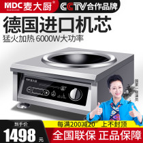 Mak chef commercial induction cooker 6000W high-power concave small frying stove desktop small fried Kitchen restaurant Hot Stove