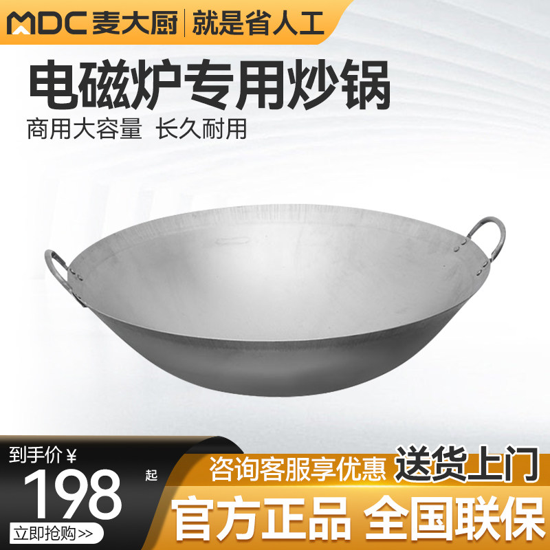 Wheat Chef Commercial Electromagnetic Stove Fried Boiler Tongue Special Power Universal Conveiled Iron Pot