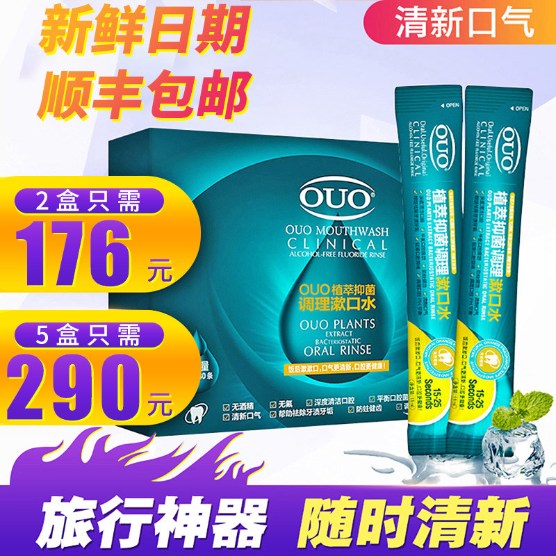 Flute Van OUO mouthwash natural plant extraction conditioning mouthwash with portable dedentity taint Maternal available