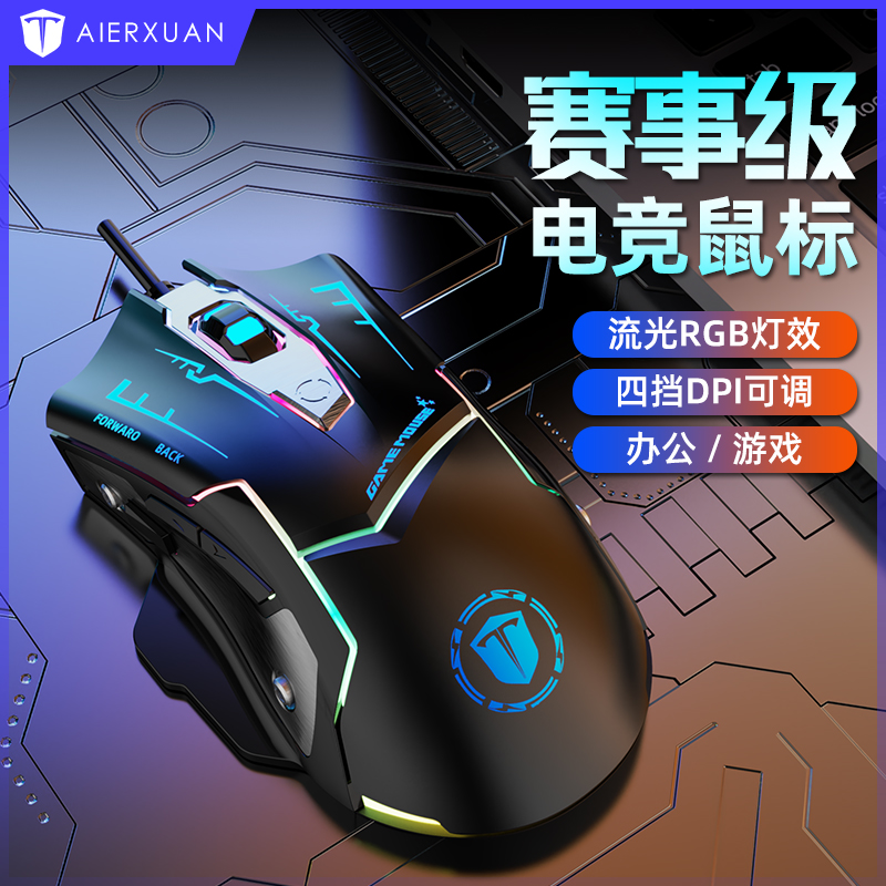 Mechanical Wired Slip Rat Electric Race Game Dedicated Computer Office Mute Eat Chicken Silent Notebook Desktop Lol