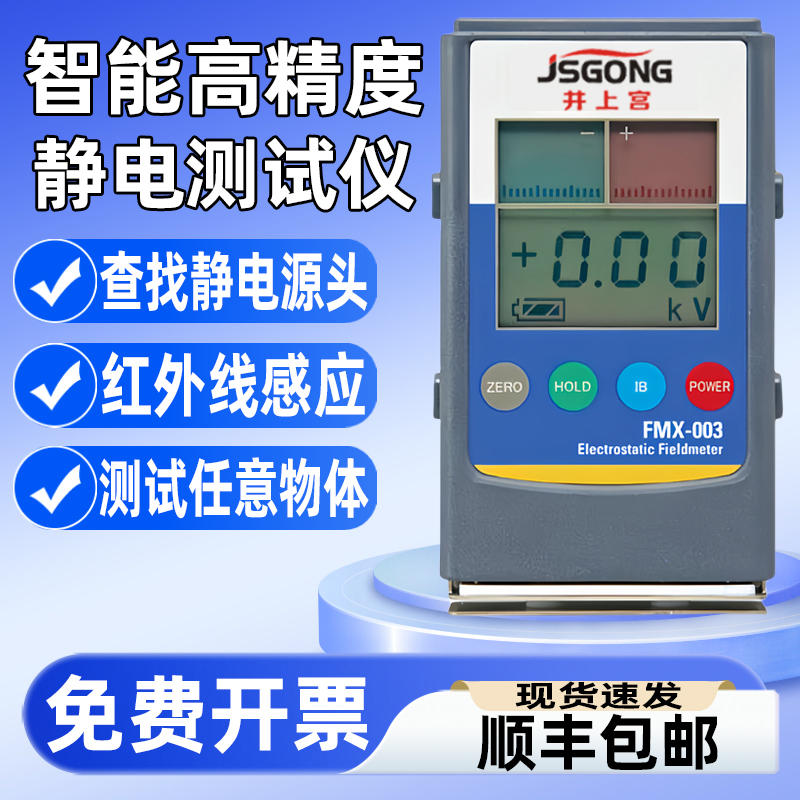 Electrostatic Test Instrument, Ion Fan, Infrared Measurement, Detects Surface Friction, High Voltage, Simco Charge Electrostatic Test Instrument, Ion Fan, Infrared Measurement, Detects Surface Friction, High Voltage, Simco Charge