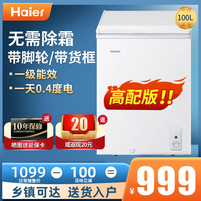 Haier Ice cabinet Home Small freezer 100200 liters horizontal refrigerated freezer without defrosting first-class energy saving