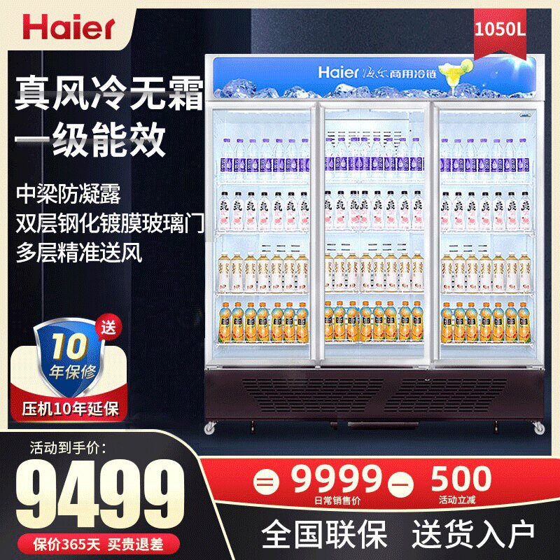 Haier Beverage Cabinet Supermarket Display Cabinet Large Capacity 1050 Liter Three Doors Vertical Commercial Freezer Refrigerated Freshness