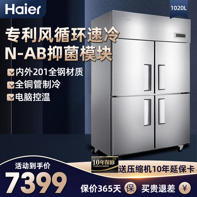 Haier four - door refrigerator commercial wind cycle 1020 liters of full frozen restaurant freezer vertical stainless steel snow cabinet