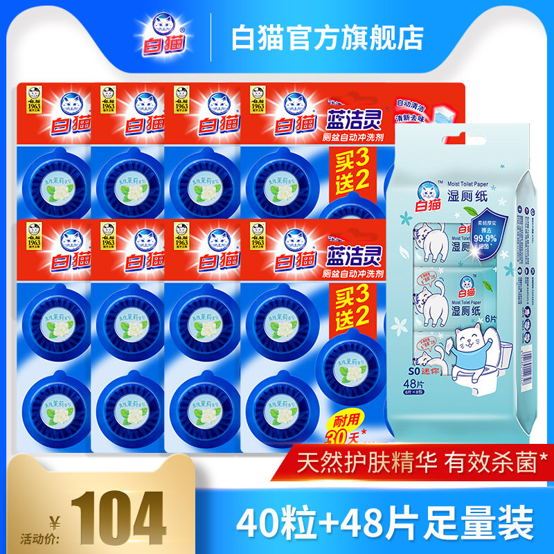 White Cat Blue Cleaning Toilet Basin Automatic Flushing Agent 50g * 5 * 8 CarBlue Blister Toilet Block Toilet Tank glazed finish