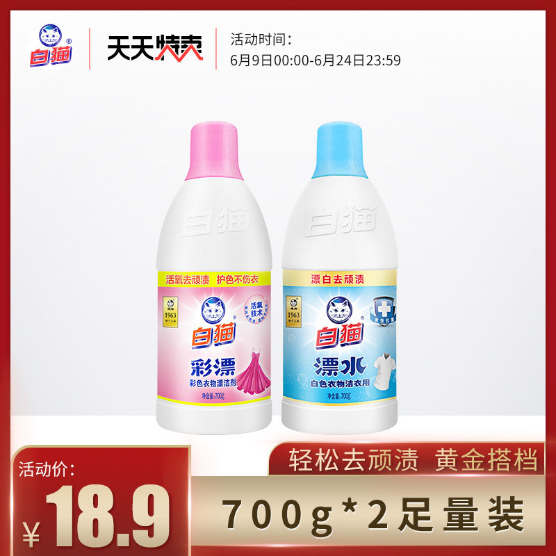 White cat colourful adrift 700g white cat dress bleached 700g to stains to go yellow and brightly colored with white coat to stain and stain