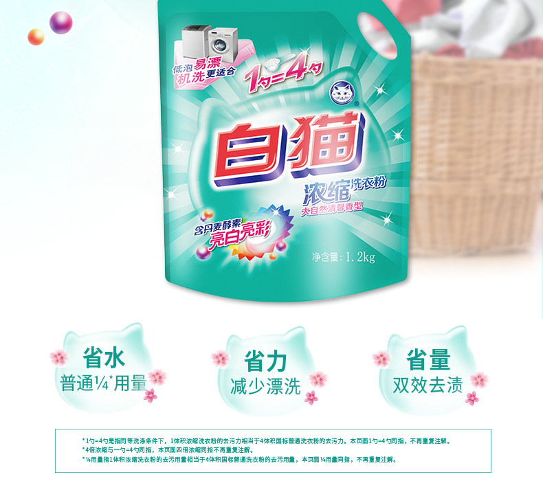 白猫 亮白亮彩 浓缩洗衣粉1200g*2袋 图1