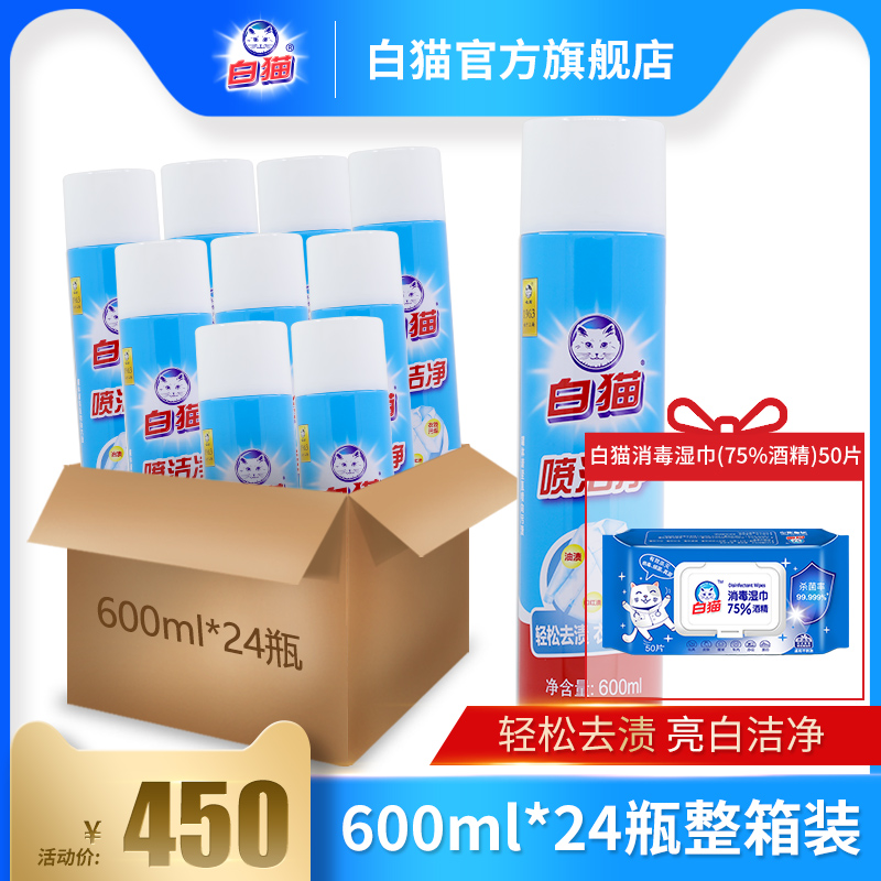 White cat spray clean 600ml * 24 bottles whole box set to stains coat collar Net small white shoes cleaning agent bright white to stain