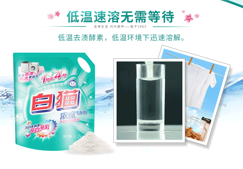 白猫 亮白亮彩 浓缩洗衣粉1200g*2袋 图3