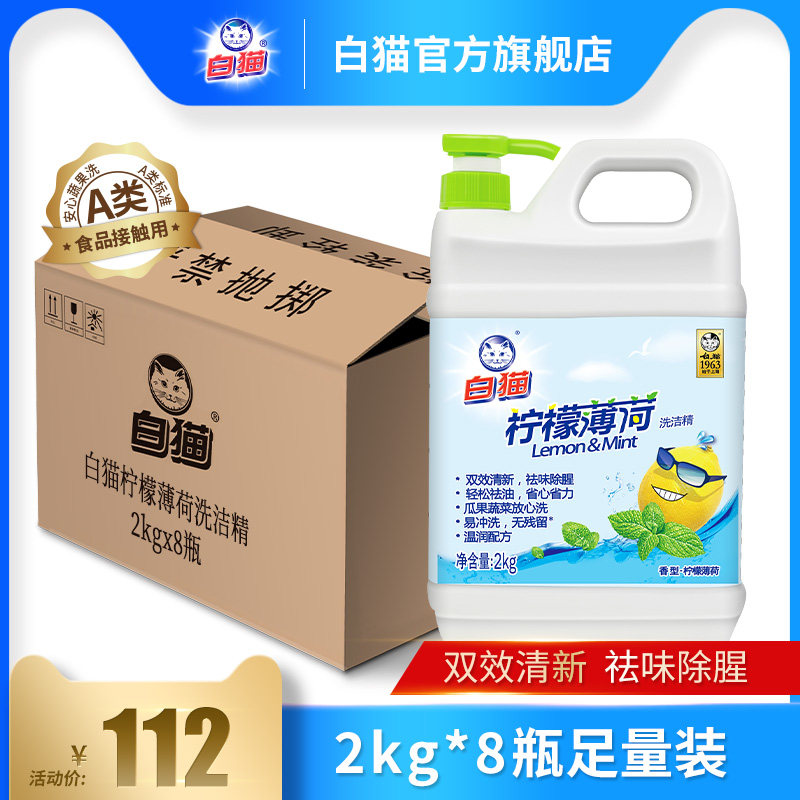 White Cat Lemon Mint Washed Essence 2kg * 8 bottles of whole box Bottling Wholesale Dispel Odor Removing oil Easy to flush fresh