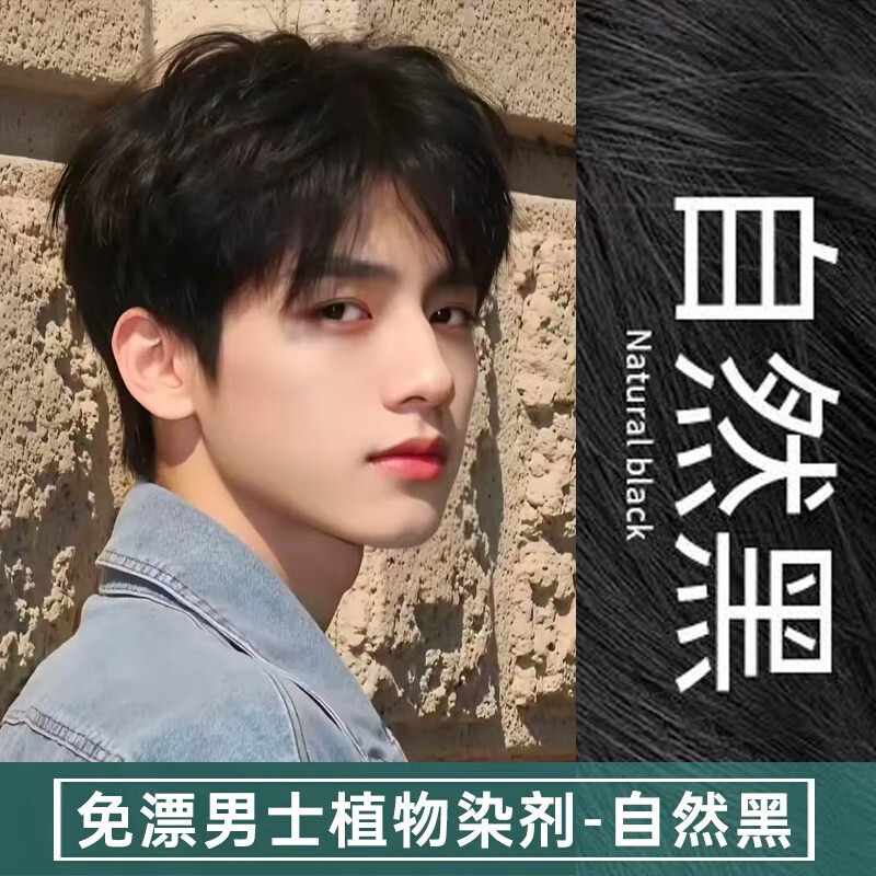 Black Hair Dye, Natural Black, Men's Exclusive, Boys' Black Hair, Plant-Based Self-Dye Hair Cream, Trendy Color for Men, No Bleach, Pure