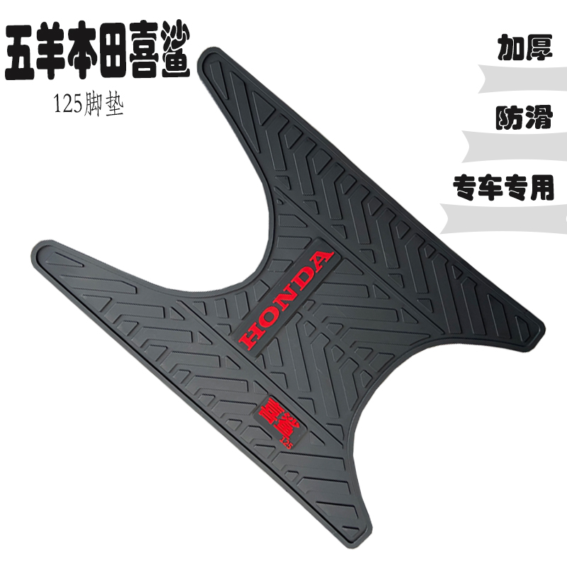 Suitable for five sheep Benita Joy Shark WH125T-9A 10 Motorcycle foot pad Healing foot rubber cushion Thickened Accessories-Taobao