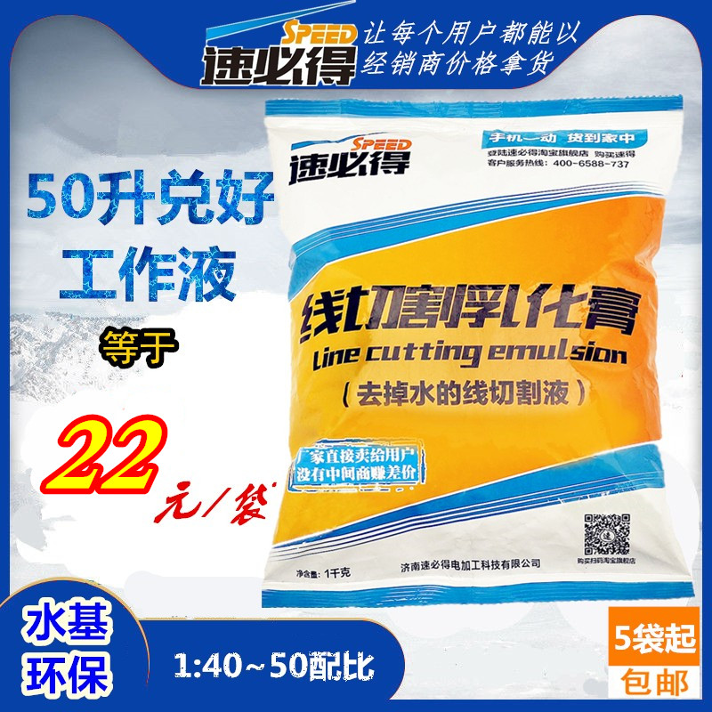 Linear cutting liquid creamy oil environmentally friendly water-based emulsifying liquid fast silk-molybdenum wire cutting liquid emulsifying paste molybdenum wire