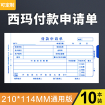 UF Sima payment application form general voucher financial payment certificate accounting approval form office supplies customization