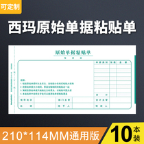 Sima original voucher paste form expense reimbursement financial supplies accounting documents form office supplies 210*114