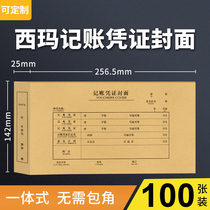 100 Yonyou Sima bookkeeping voucher cover 538 * 142mm additional ticket version conjoined without corner financial accounting Kraft paper binding cover office