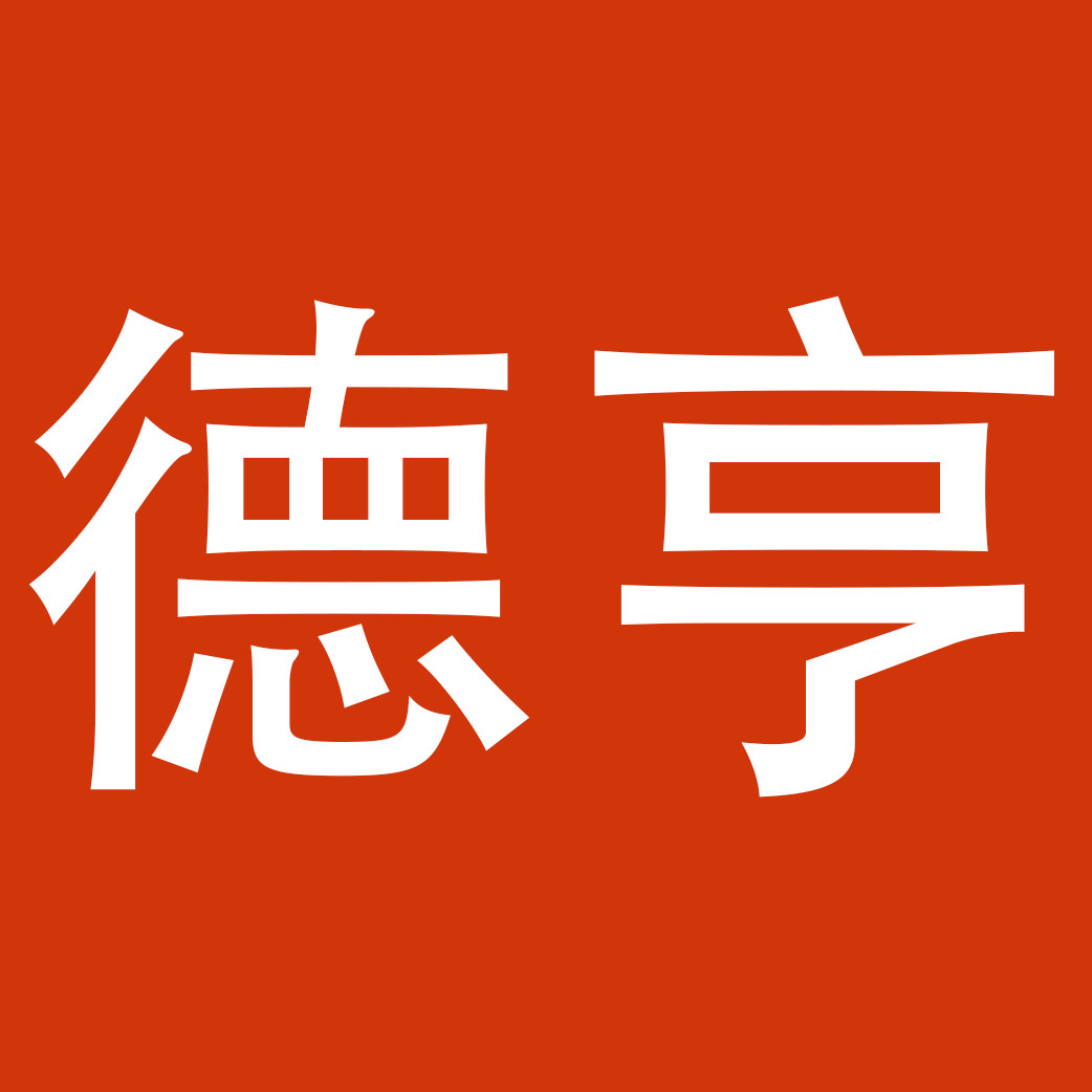 德亨办公文具店