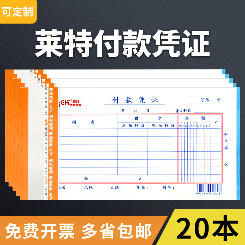Lightbooks Payment vouchers Single paper General accounting credentials This accounting Supplies Reimbursement Single Finance Private Customized