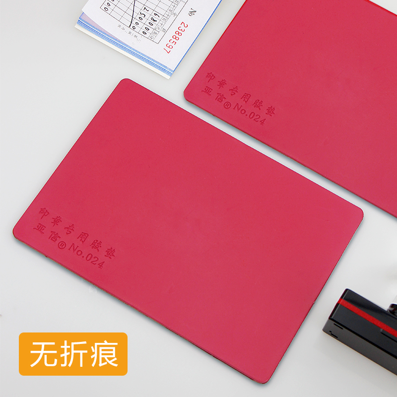 Yasin seal cushion red square round rubber Accounting Seal cushion Cushion Cushion cushion 181 *131 *31mm